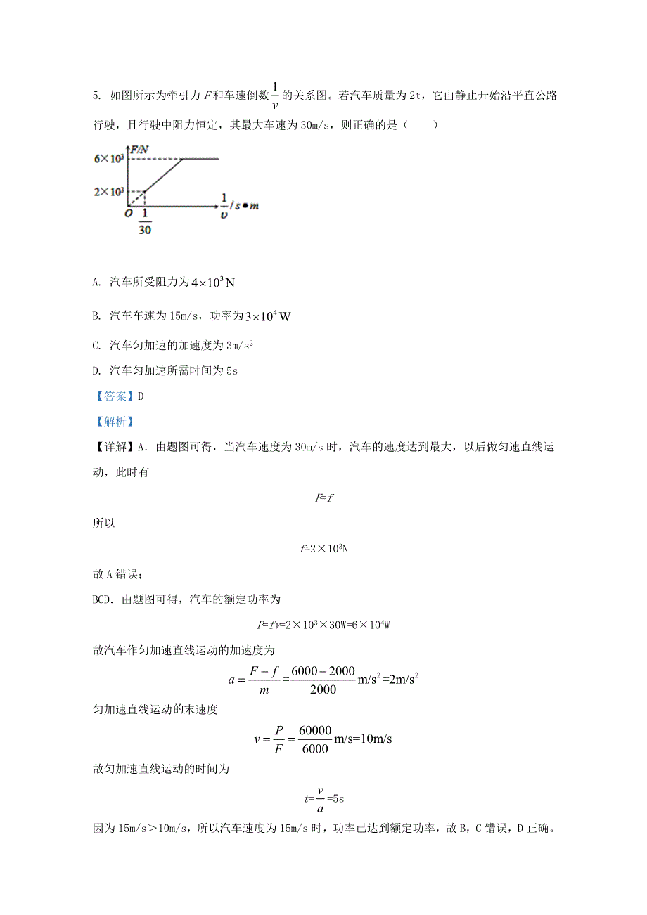 宁夏银川市贺兰县景博中学2021届高三物理上学期统练试题（四）（含解析）.doc_第3页