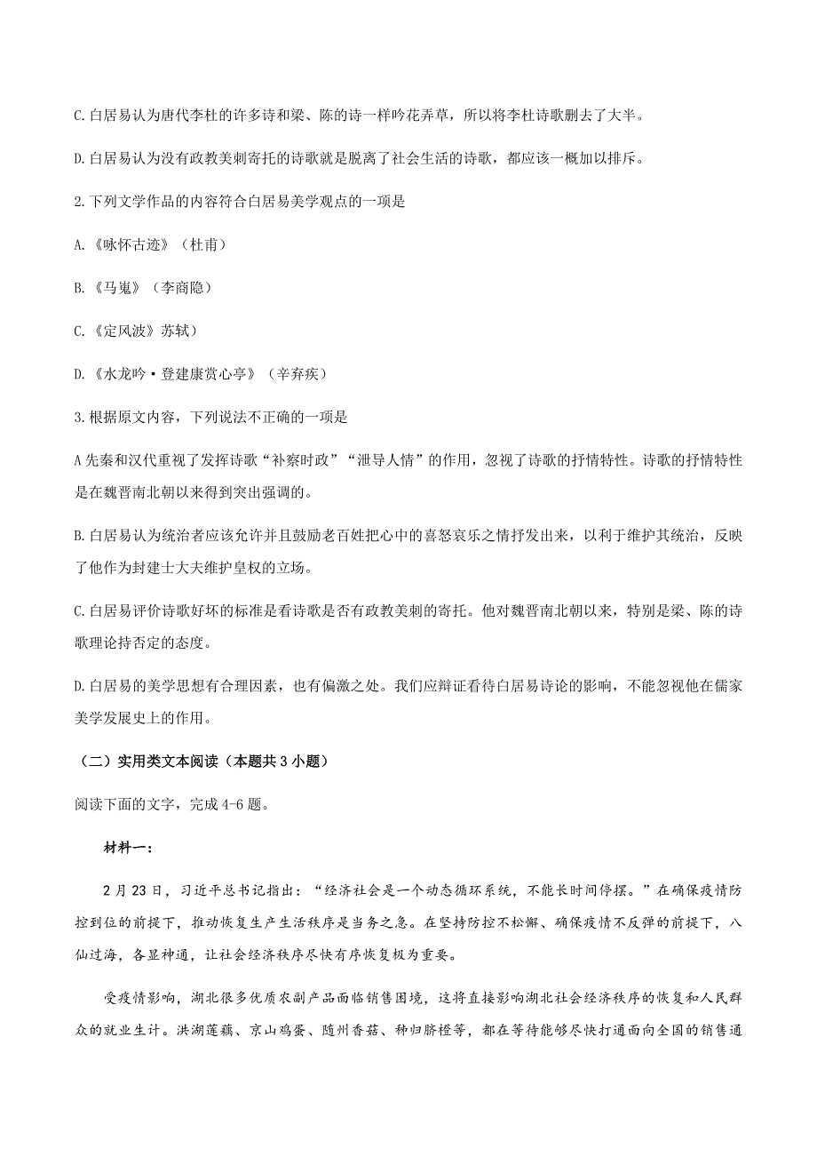 河南省驻马店市2019-2020学年高一下学期期末考试语文试题 WORD版含答案.docx_第3页