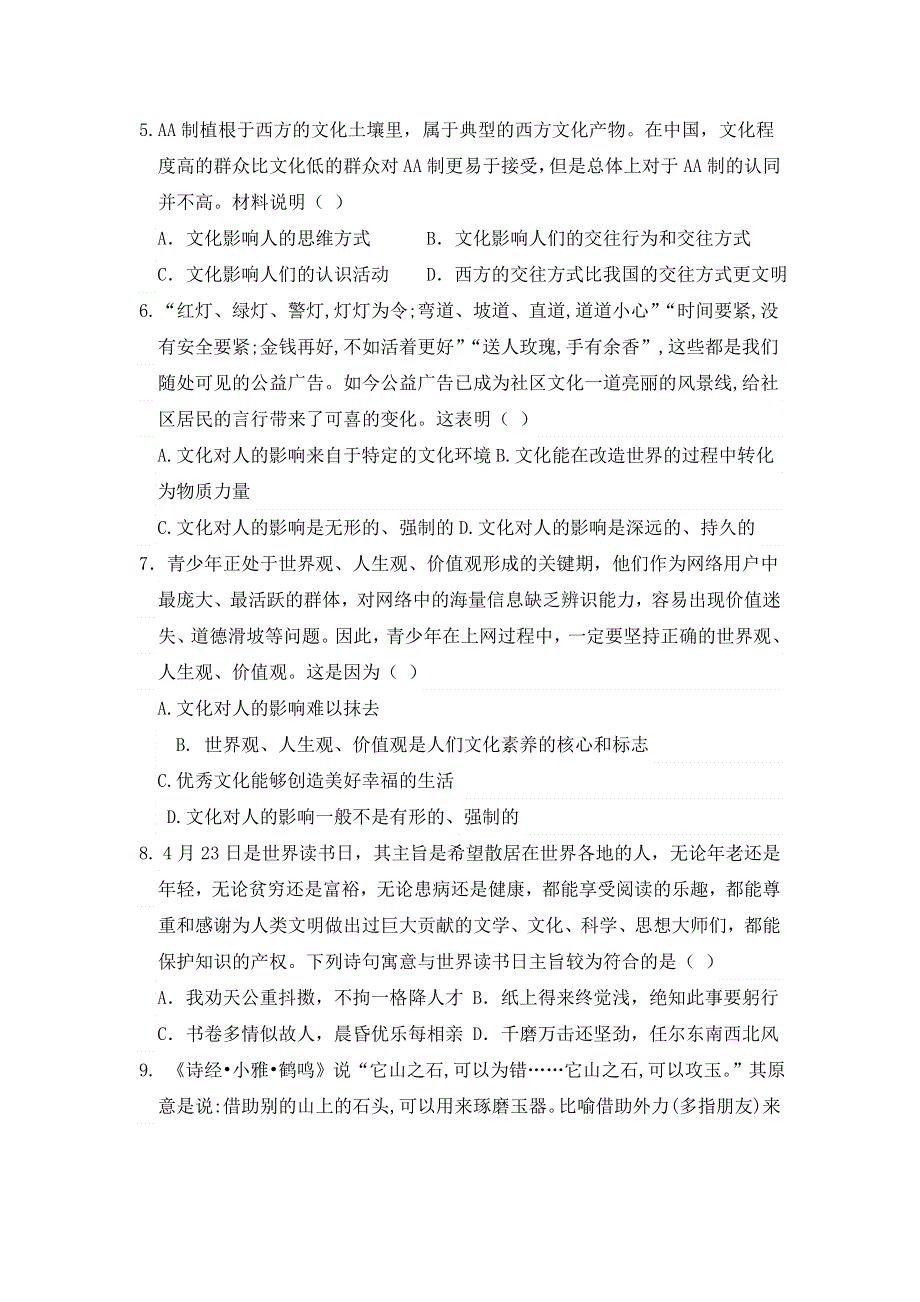 河北省正定县第三中学2017-2018学年高二4月月考政治试题 WORD版含答案.doc_第2页