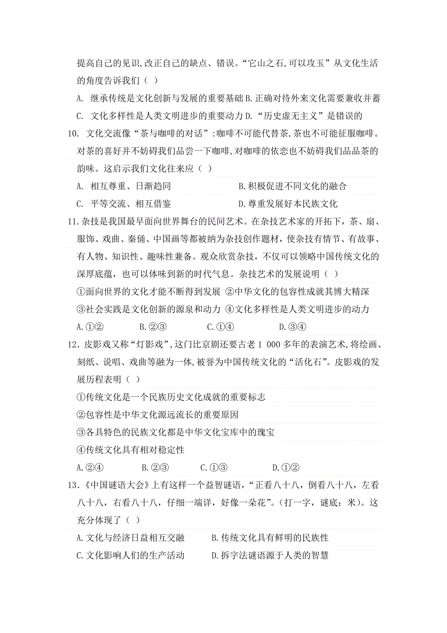 河北省正定县第三中学2017-2018学年高二4月月考政治试题 WORD版含答案.doc_第3页