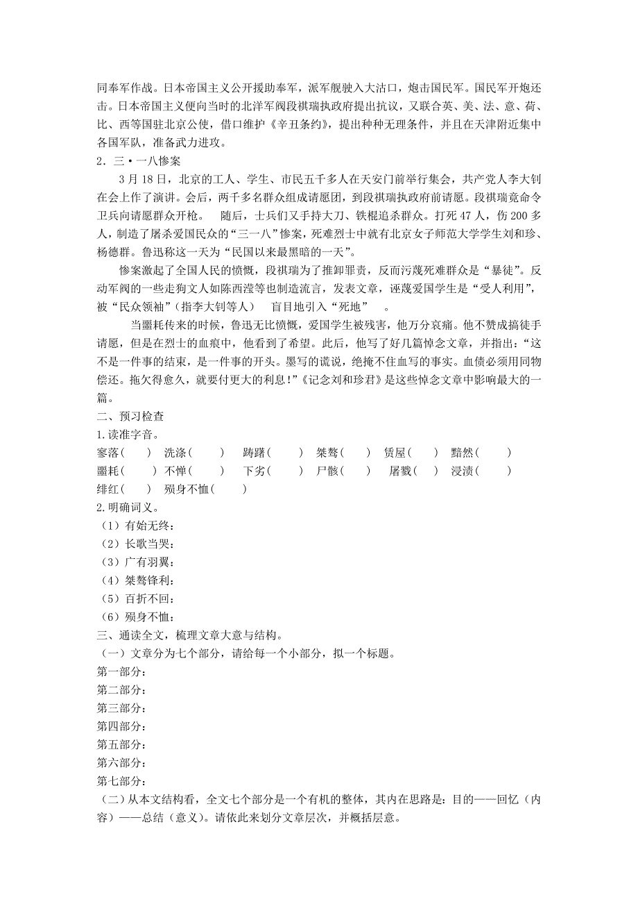 江苏省新马高级中学2016-2017学年高二语文必修5第三专题《记念刘和珍君》启发式学案修改（学生版） .doc_第2页