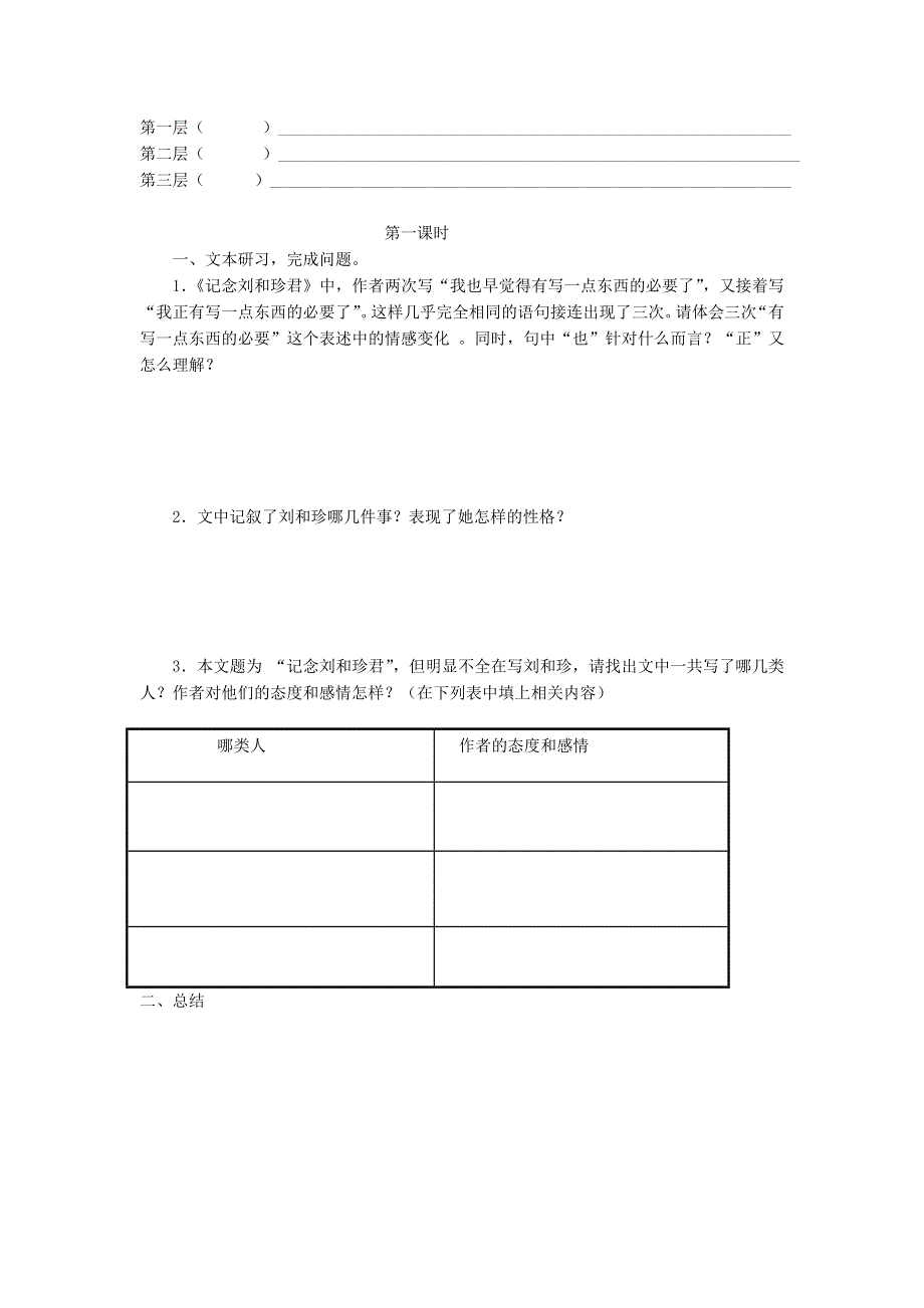 江苏省新马高级中学2016-2017学年高二语文必修5第三专题《记念刘和珍君》启发式学案修改（学生版） .doc_第3页