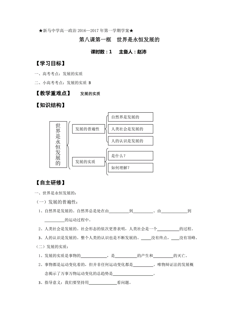 江苏省新马高级中学2016-2017学年高二政治必修四：8-1学案 .doc_第1页