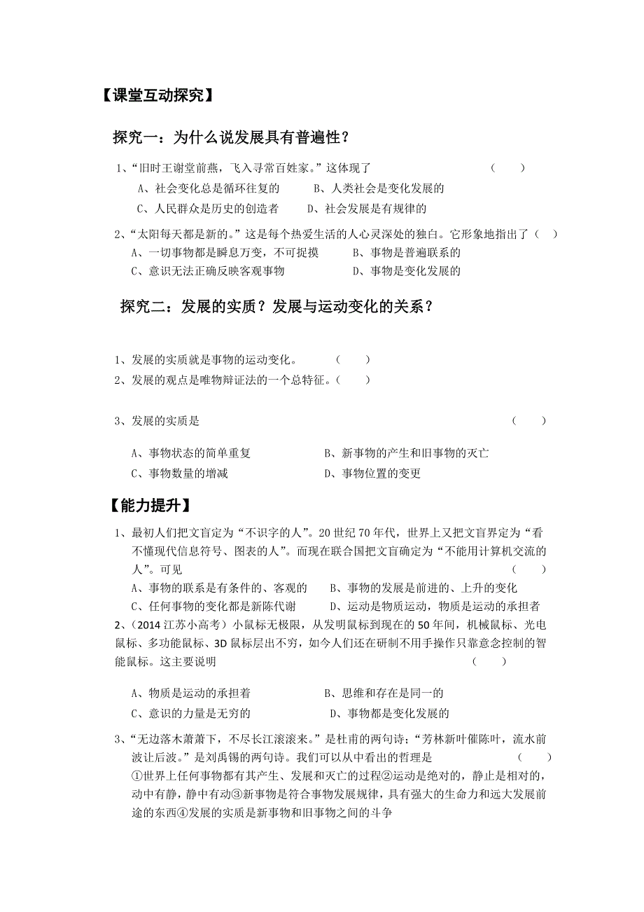 江苏省新马高级中学2016-2017学年高二政治必修四：8-1学案 .doc_第2页