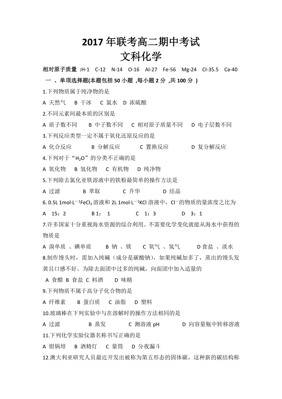 河北省正定县第三中学2017-2018学年高二上学期期中考试化学（文）试题 WORD版含答案.doc_第1页