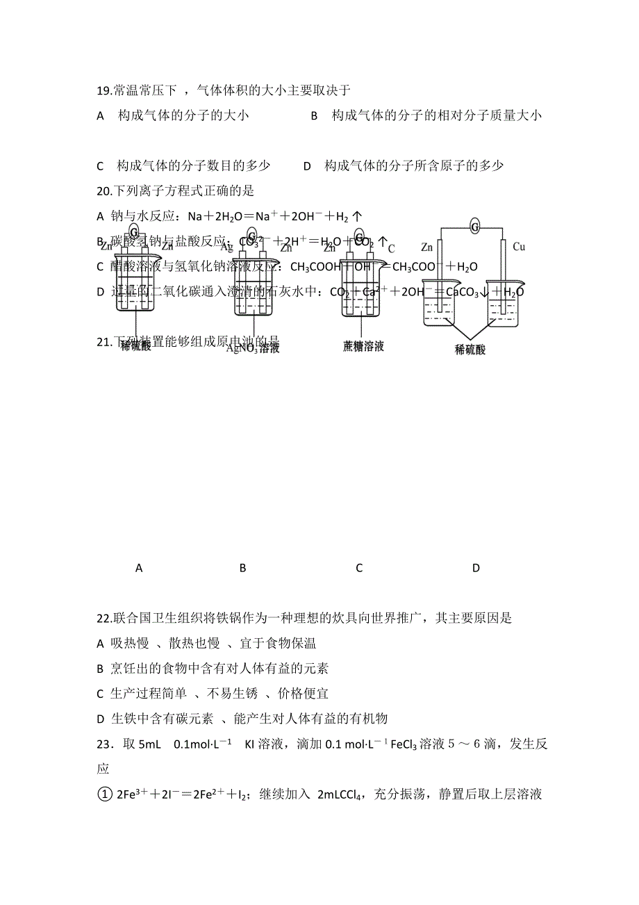 河北省正定县第三中学2017-2018学年高二上学期期中考试化学（文）试题 WORD版含答案.doc_第3页