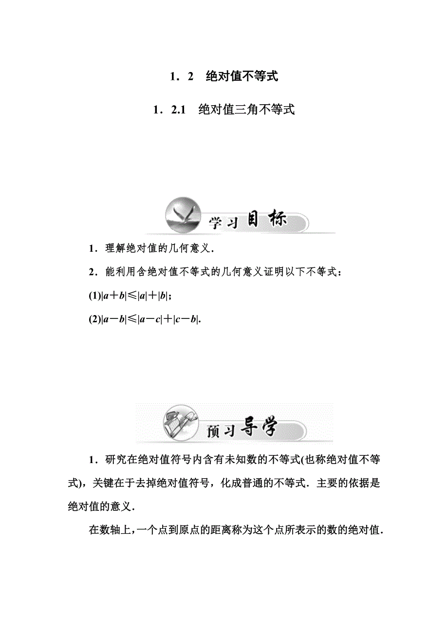 2015-2016学年人教A版高二数学选修4-5测试：1.doc_第1页