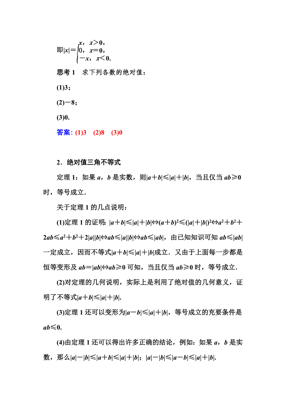 2015-2016学年人教A版高二数学选修4-5测试：1.doc_第2页