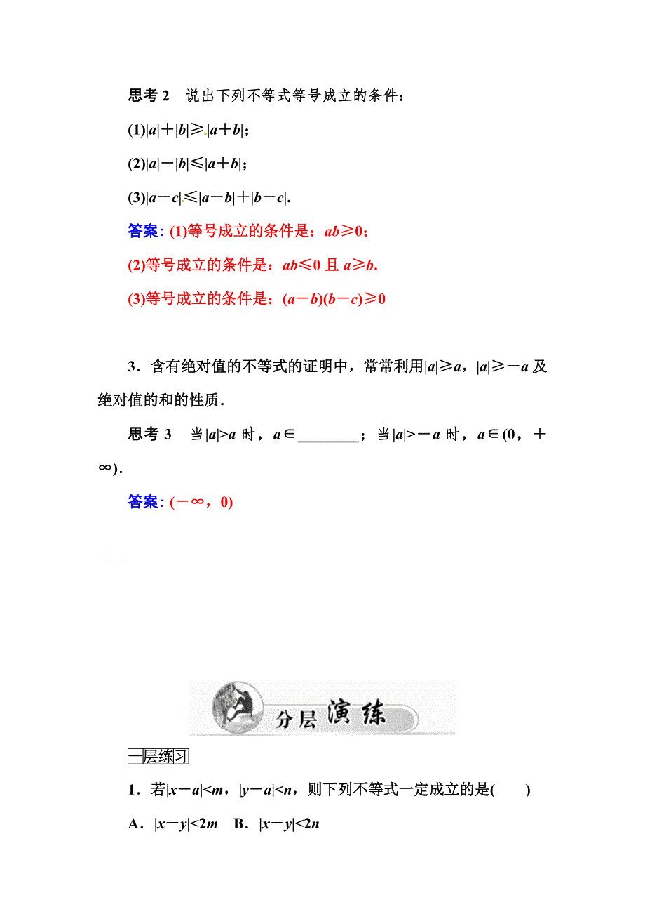 2015-2016学年人教A版高二数学选修4-5测试：1.doc_第3页