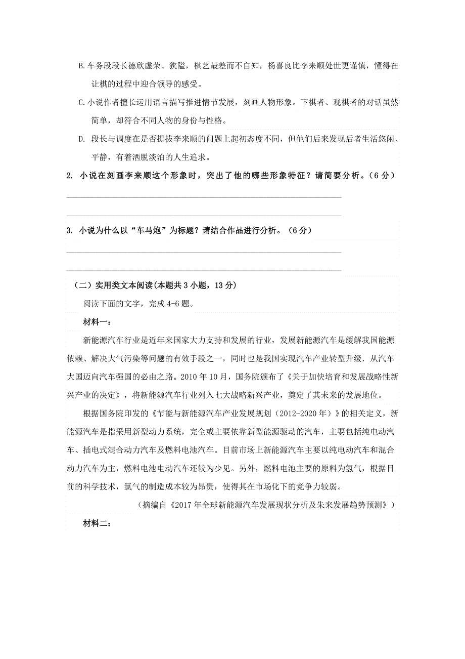 河北省正定县第三中学2018-2019学年高一语文上学期期中试题.doc_第3页