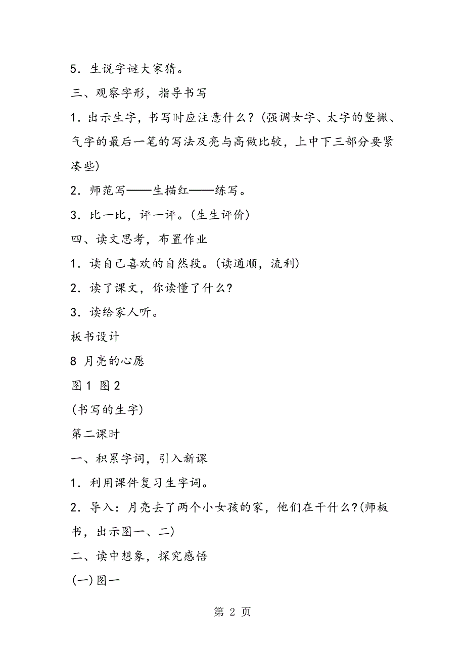 08月亮的心愿优秀教案设计B案最新.doc_第2页