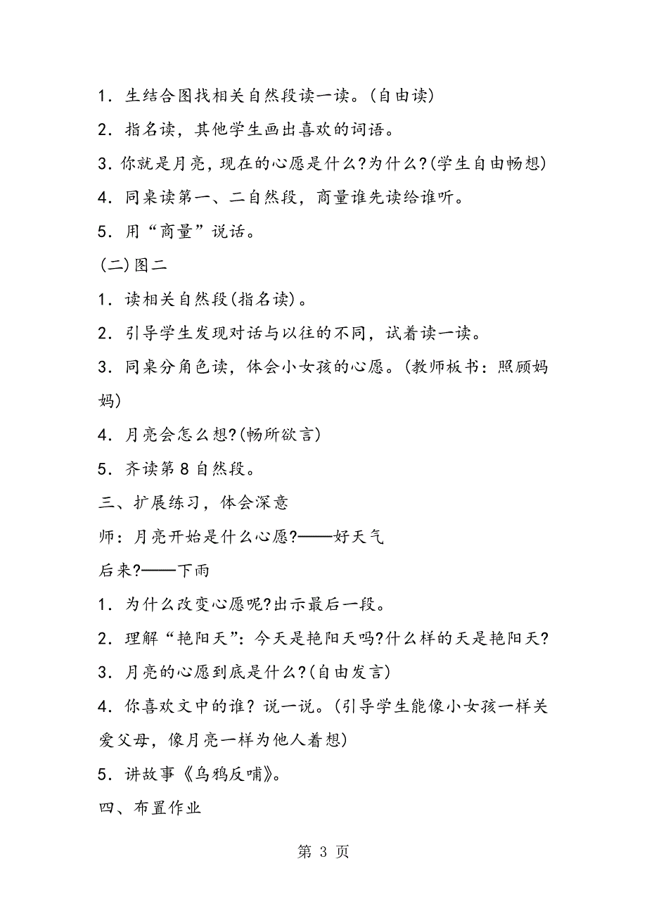 08月亮的心愿优秀教案设计B案最新.doc_第3页