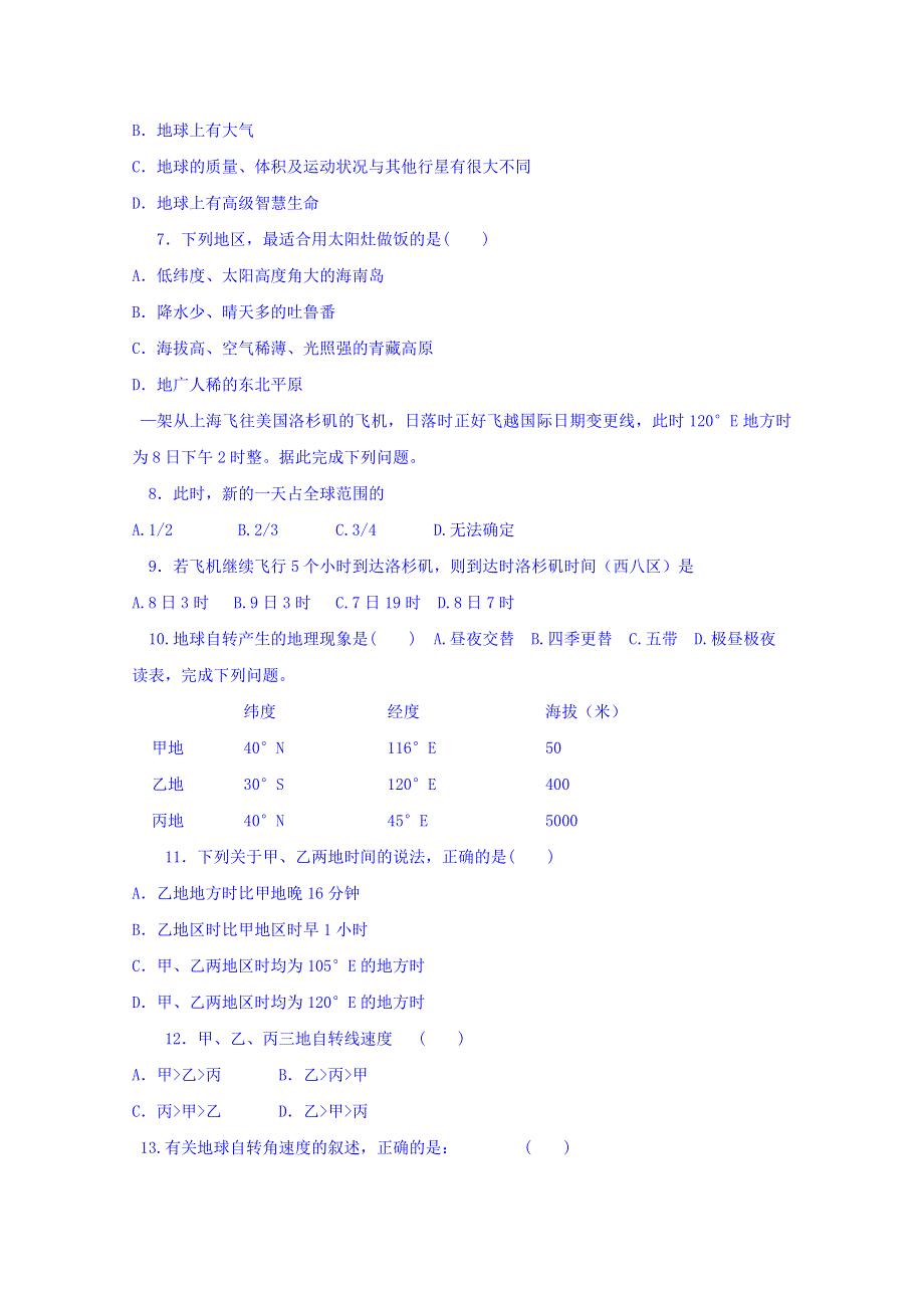 河北省正定县第三中学2018-2019学年高一10月月考地理试题 WORD版含答案.doc_第2页