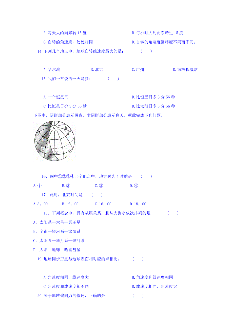 河北省正定县第三中学2018-2019学年高一10月月考地理试题 WORD版含答案.doc_第3页