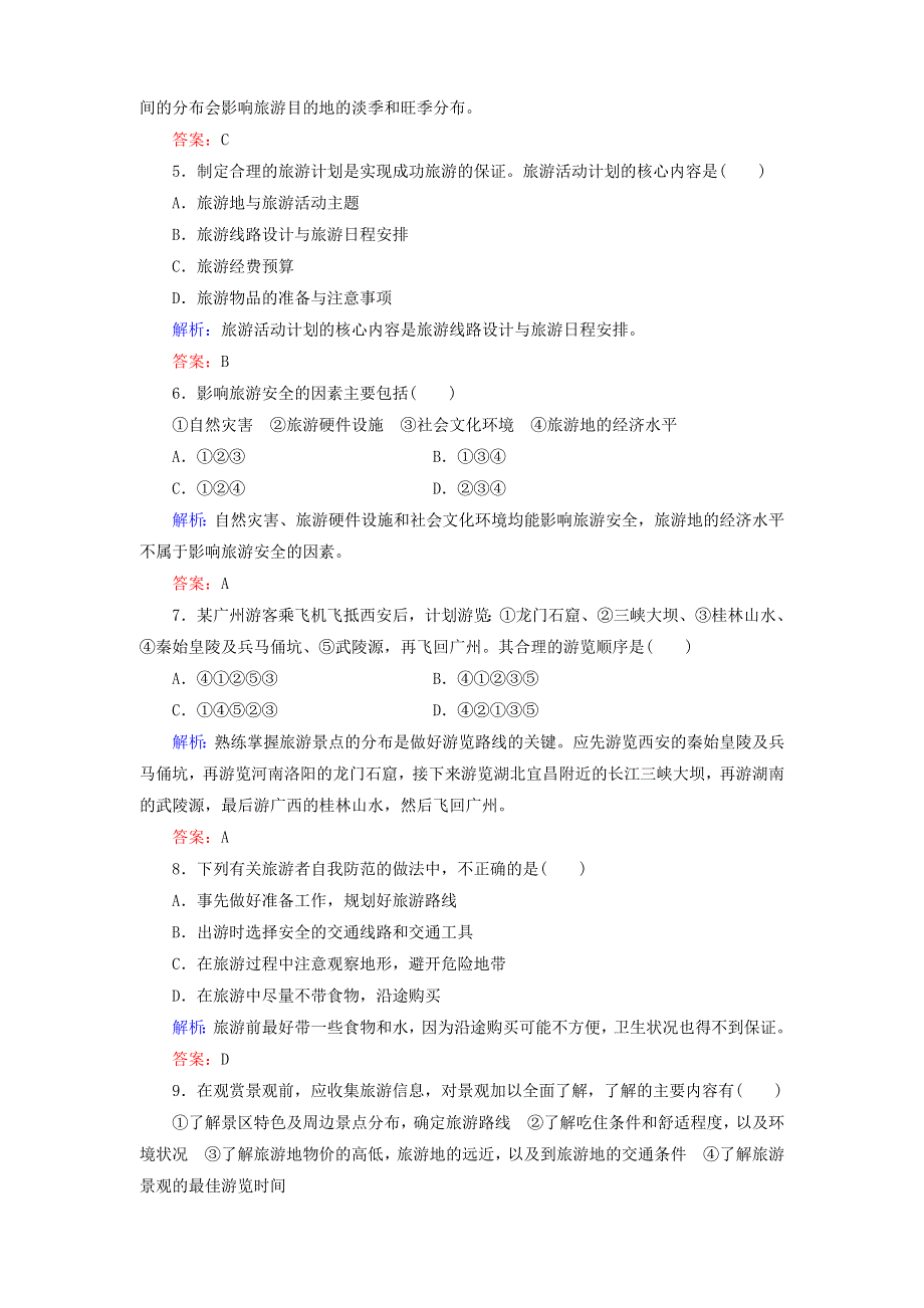 2019-2020学年高中地理 第3章 旅游景区的规划与旅游活动设计 单元综合测评3（含解析）中图版选修3.doc_第2页