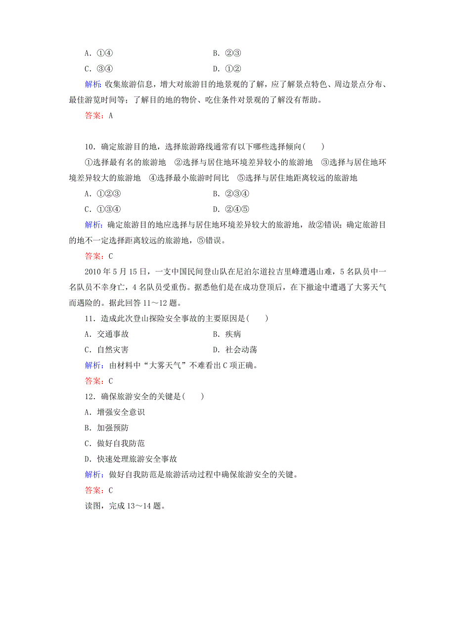 2019-2020学年高中地理 第3章 旅游景区的规划与旅游活动设计 单元综合测评3（含解析）中图版选修3.doc_第3页