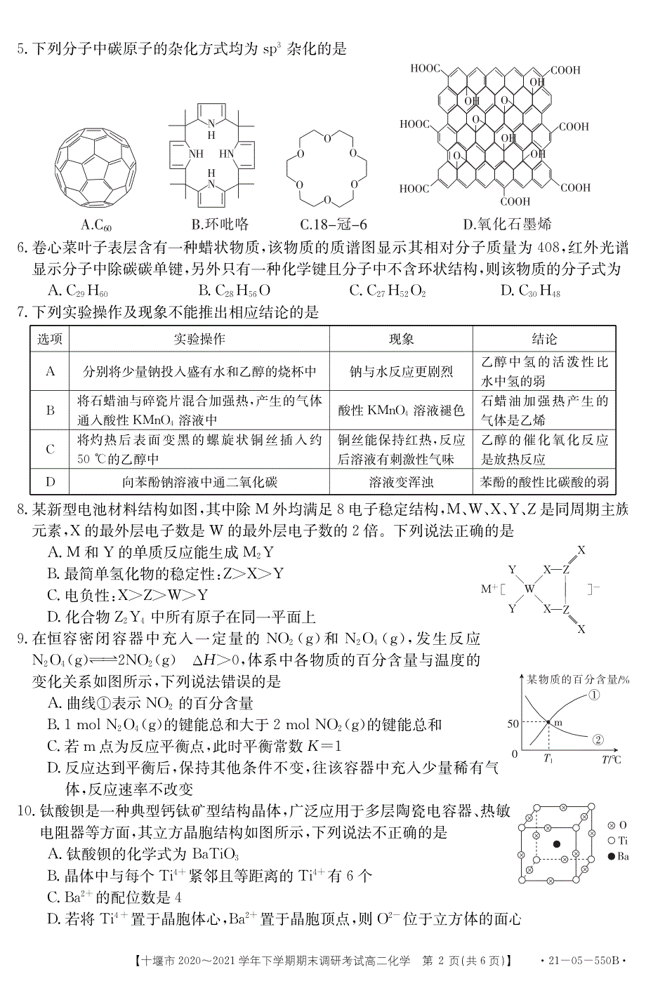 湖北省十堰市2020-2021学年高二下学期期末调研考试化学试题 PDF版含答案.pdf_第2页