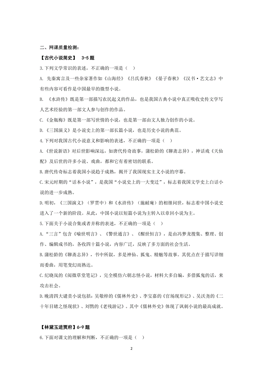 河北省正定县第三中学2020-2021学年高一上学期第一次月考语文试卷 PDF版含答案.pdf_第2页