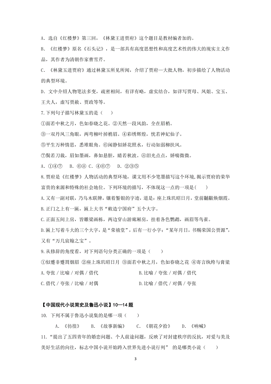 河北省正定县第三中学2020-2021学年高一上学期第一次月考语文试卷 PDF版含答案.pdf_第3页