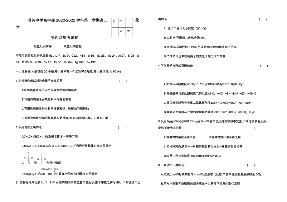 河南省驻马店市新蔡县明英中学2020-2021学年高二上学期化学周考4试题 WORD版含答案.docx_第1页