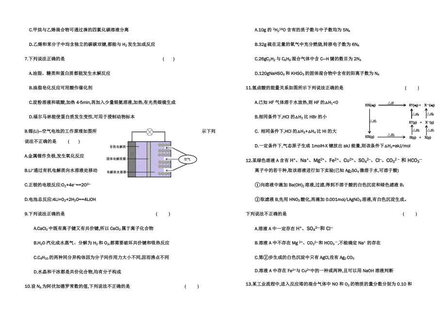 河南省驻马店市新蔡县明英中学2020-2021学年高二上学期化学周考4试题 WORD版含答案.docx_第2页