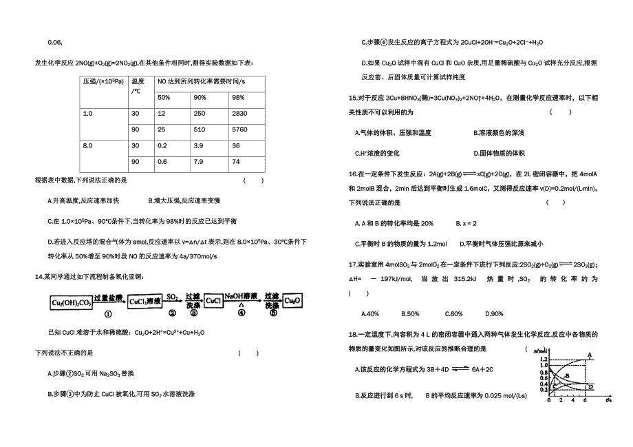 河南省驻马店市新蔡县明英中学2020-2021学年高二上学期化学周考4试题 WORD版含答案.docx_第3页