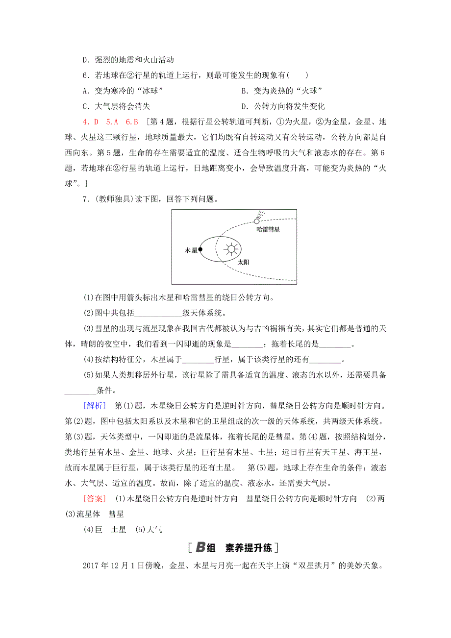 2020-2021学年高中地理 课时分层作业1 宇宙中的地球 新人教版必修1.doc_第2页