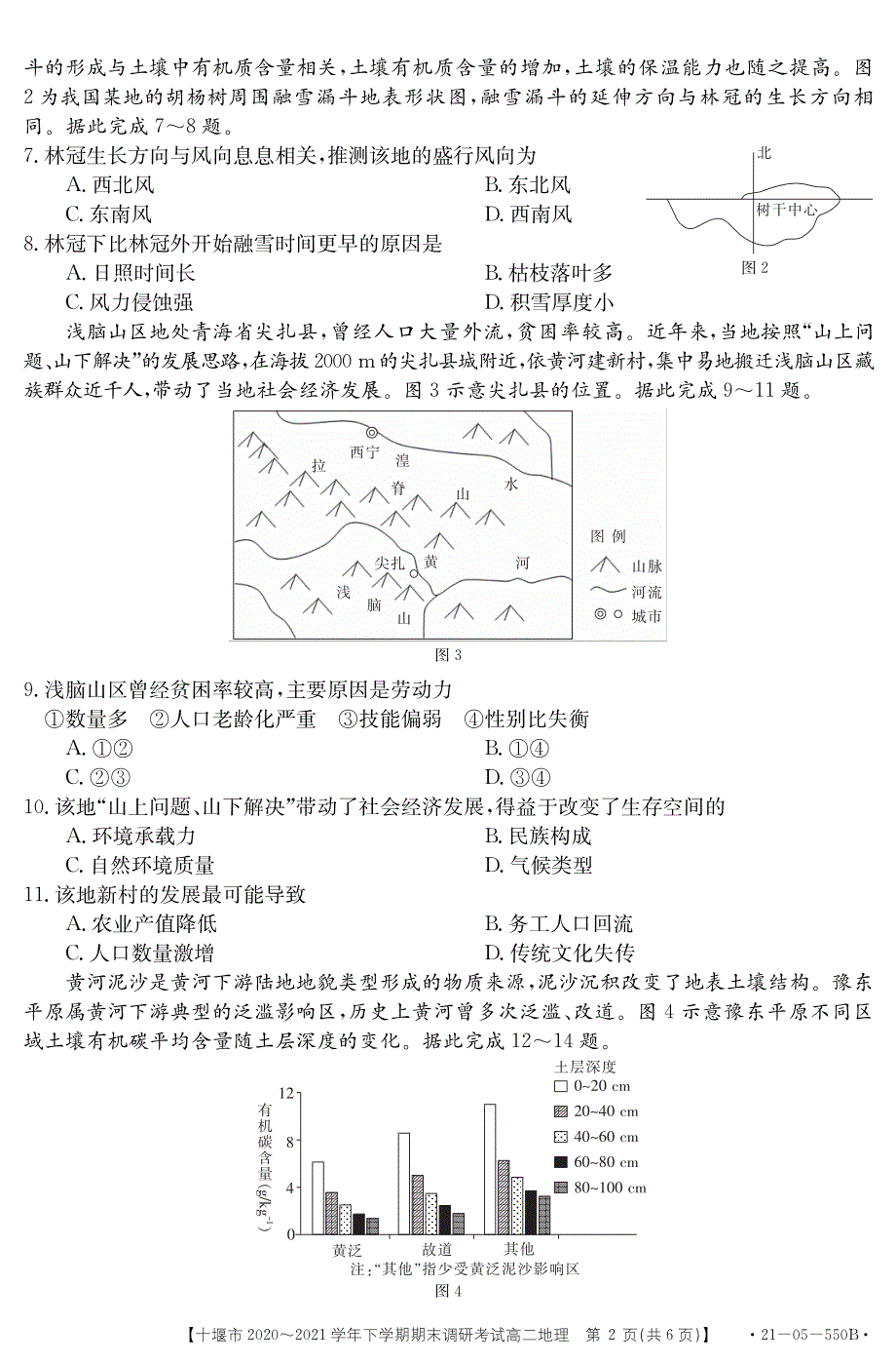 湖北省十堰市2020-2021学年高二下学期期末调研考试地理试题 PDF版含答案.pdf_第2页