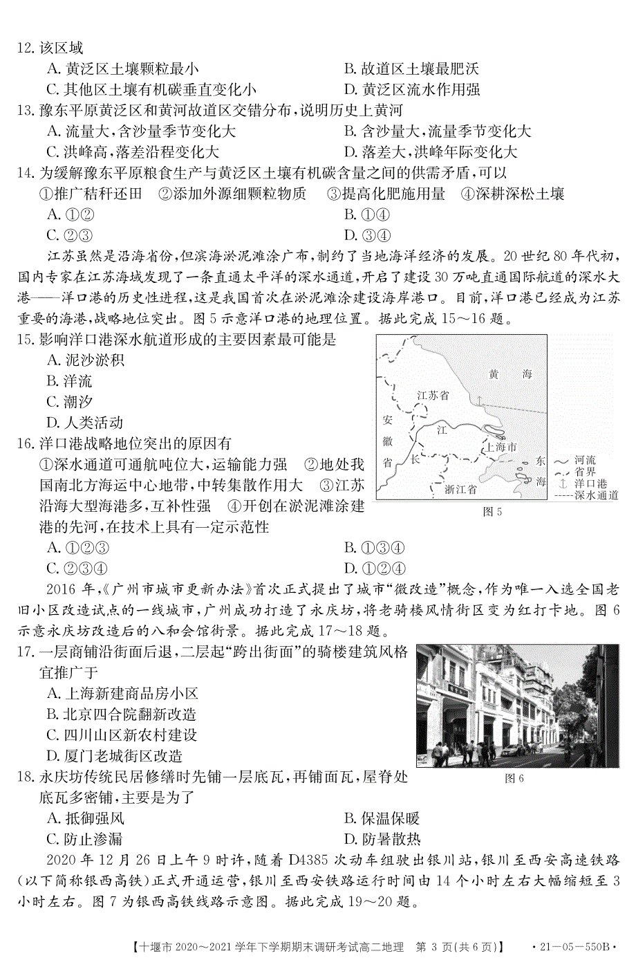 湖北省十堰市2020-2021学年高二下学期期末调研考试地理试题 PDF版含答案.pdf_第3页