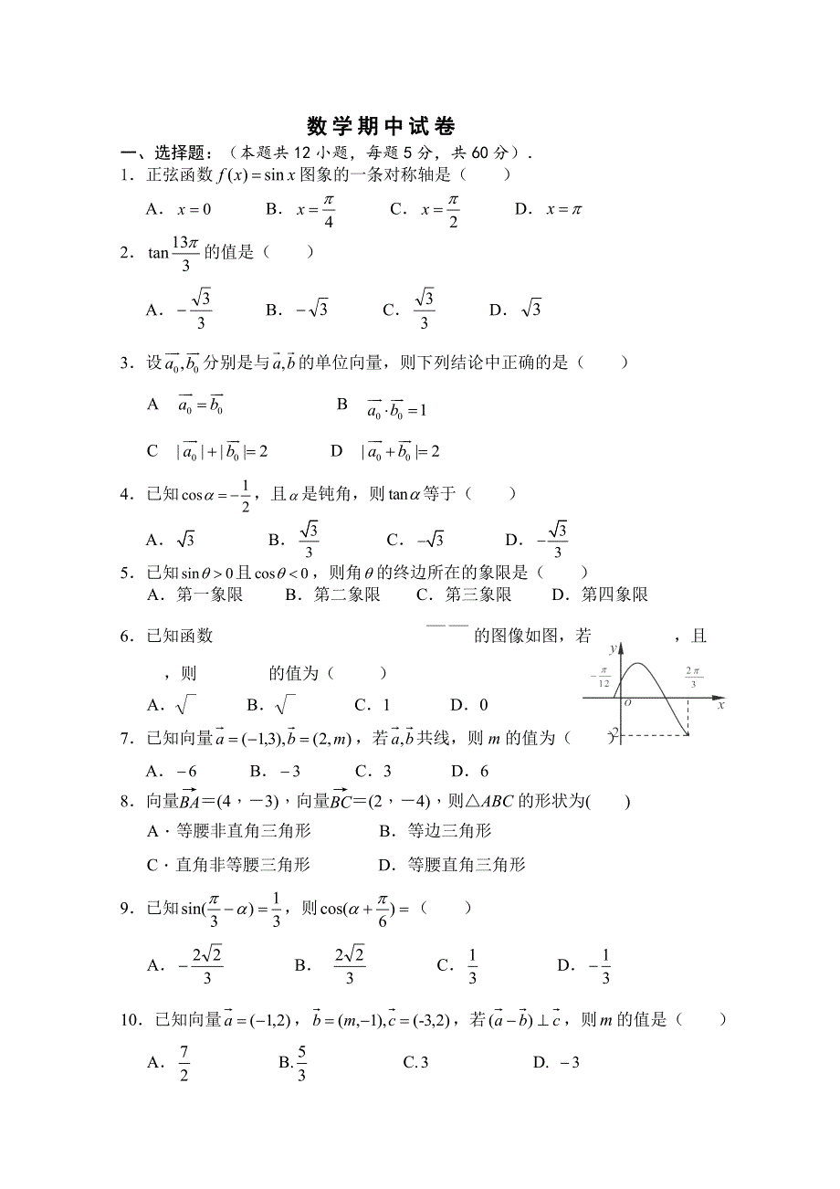 宁夏银川市长庆高级中学2019-2020学年高一下学期期中考试数学试题 WORD版含答案.doc_第1页