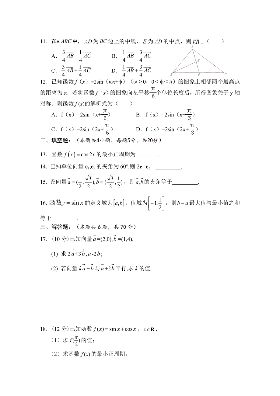 宁夏银川市长庆高级中学2019-2020学年高一下学期期中考试数学试题 WORD版含答案.doc_第2页