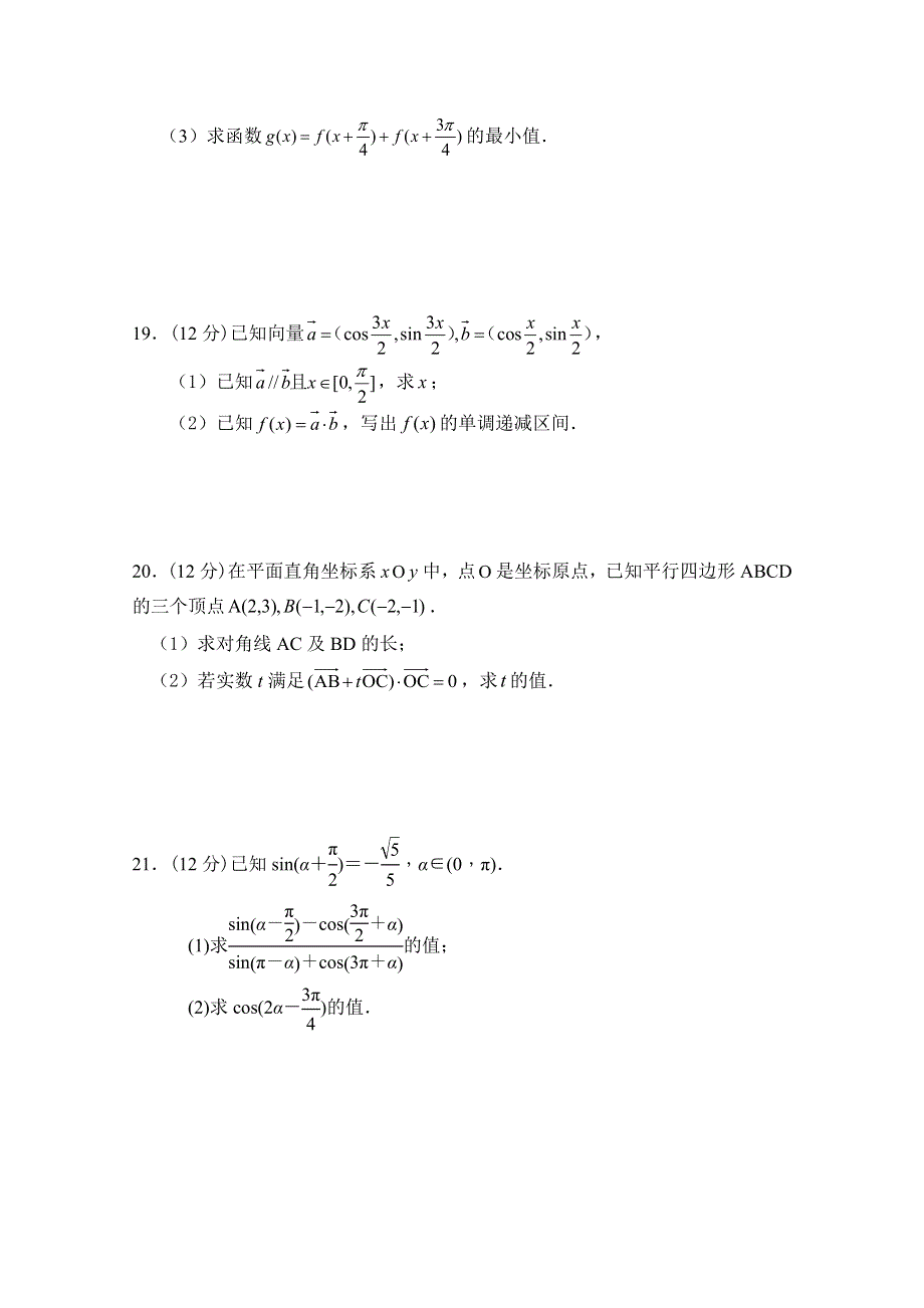 宁夏银川市长庆高级中学2019-2020学年高一下学期期中考试数学试题 WORD版含答案.doc_第3页