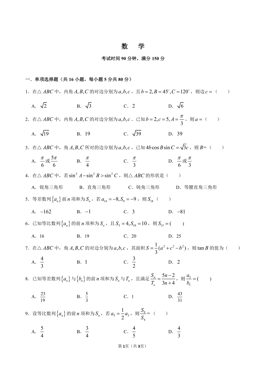 河北省正定县第三中学2020-2021学年高一上学期第一次月考数学试卷 PDF版含答案.pdf_第1页