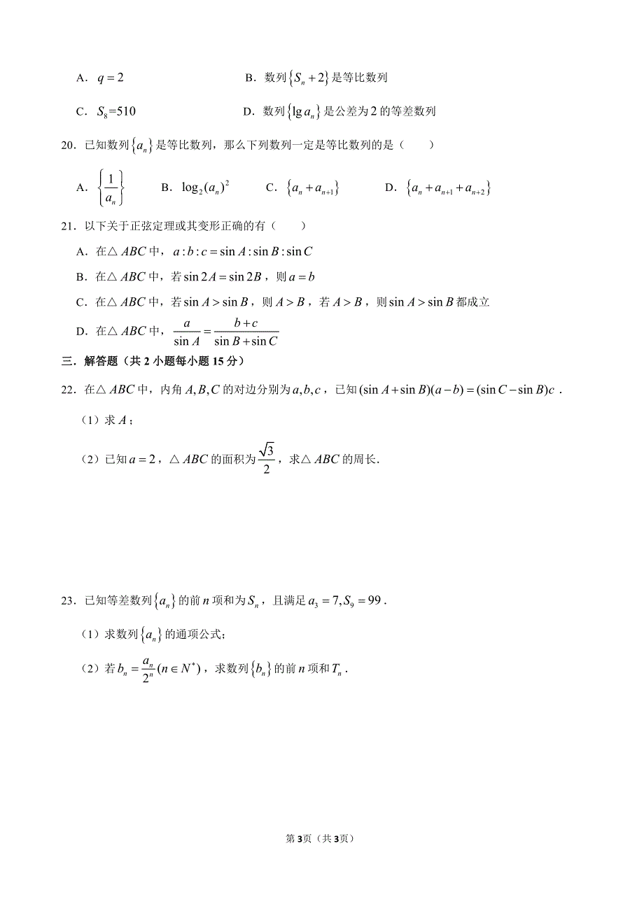 河北省正定县第三中学2020-2021学年高一上学期第一次月考数学试卷 PDF版含答案.pdf_第3页