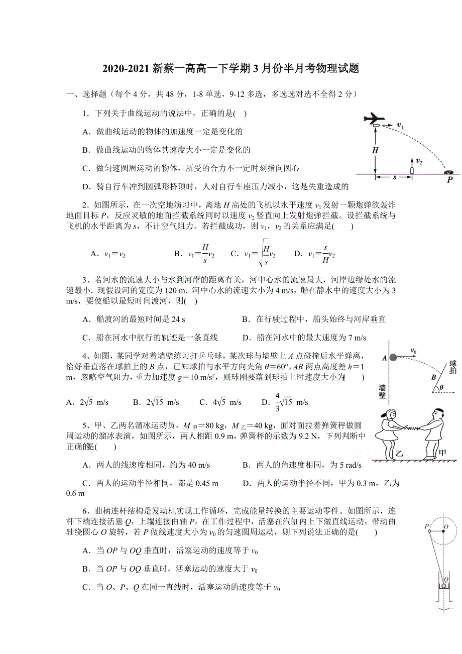 河南省驻马店市新蔡县新蔡一高2020-2021学年高一下学期3月份半月考试题 物理 WORD版含答案.docx_第1页