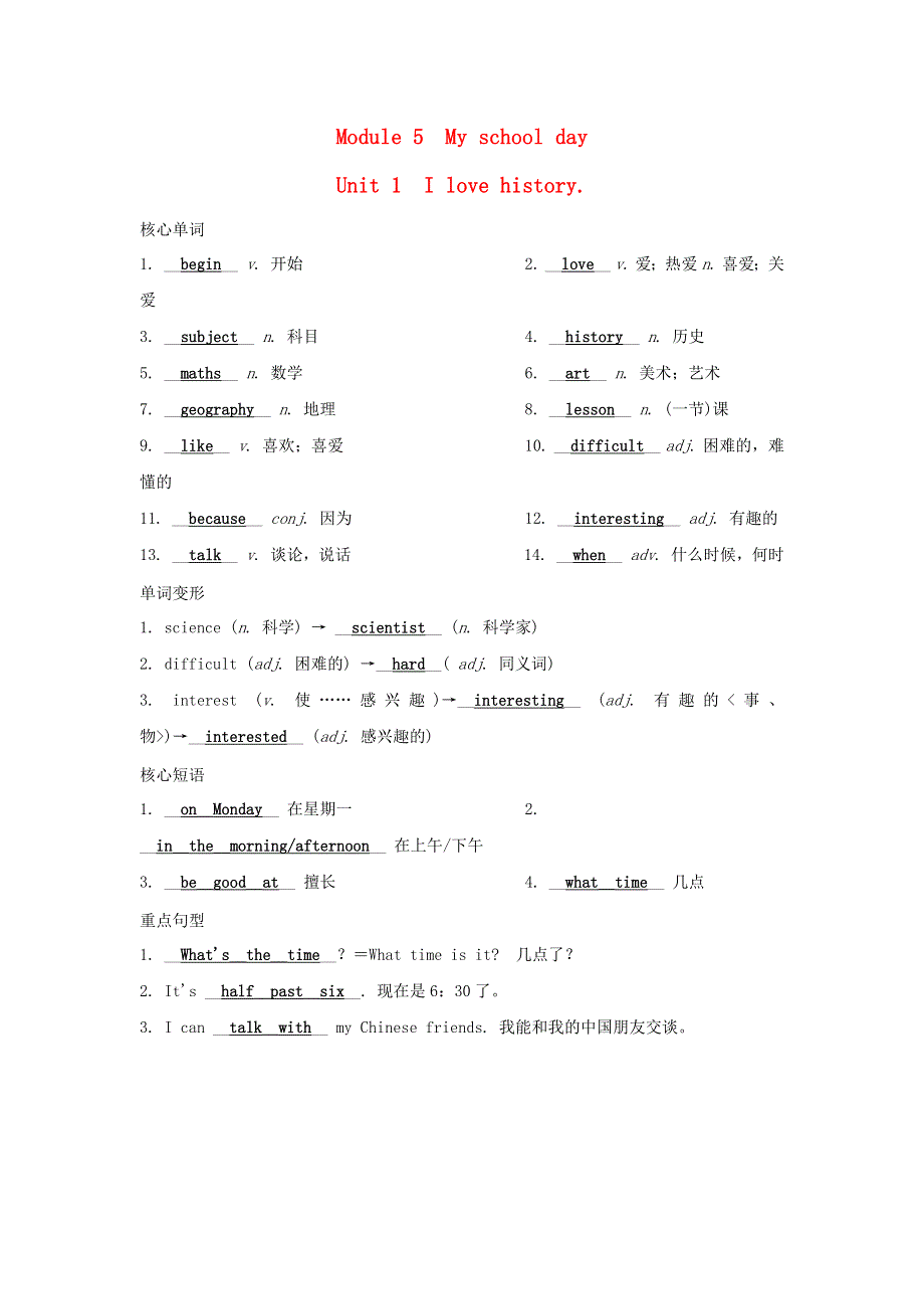 （安徽专版）2021秋七年级英语上册 Module 5 My school day Unit 1 I love history背记手册（新版）外研版.docx_第1页