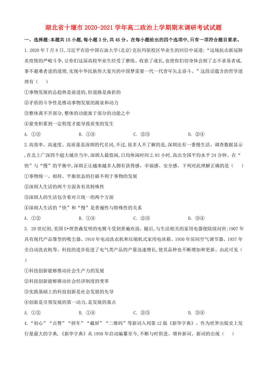 湖北省十堰市2020-2021学年高二政治上学期期末调研考试试题.doc_第1页