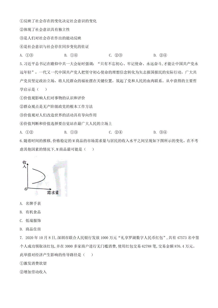 湖北省十堰市2020-2021学年高二政治上学期期末调研考试试题.doc_第2页