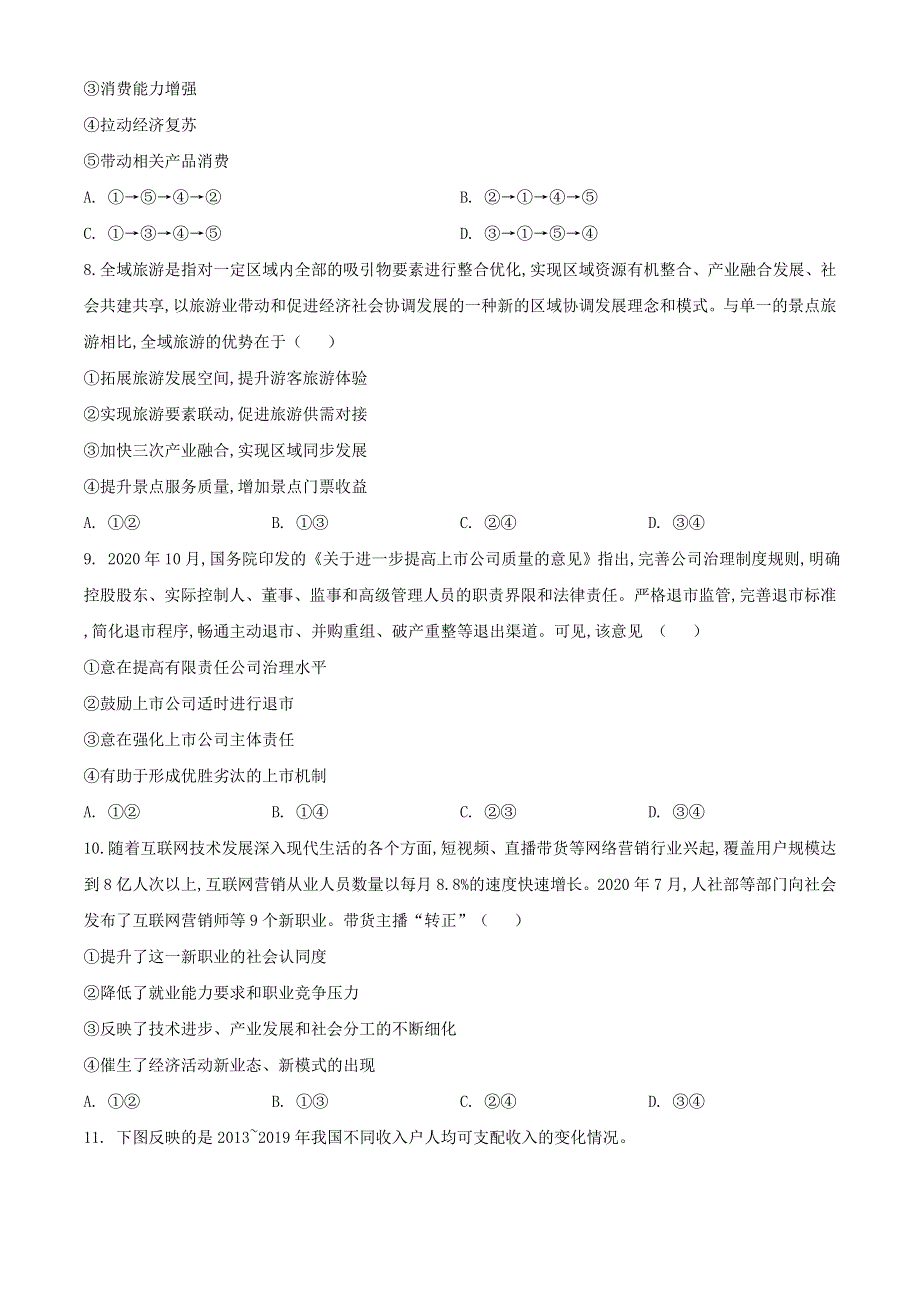 湖北省十堰市2020-2021学年高二政治上学期期末调研考试试题.doc_第3页