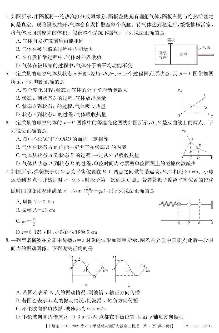 湖北省十堰市2020-2021学年高二下学期期末调研考试物理试题 PDF版含答案.pdf_第2页