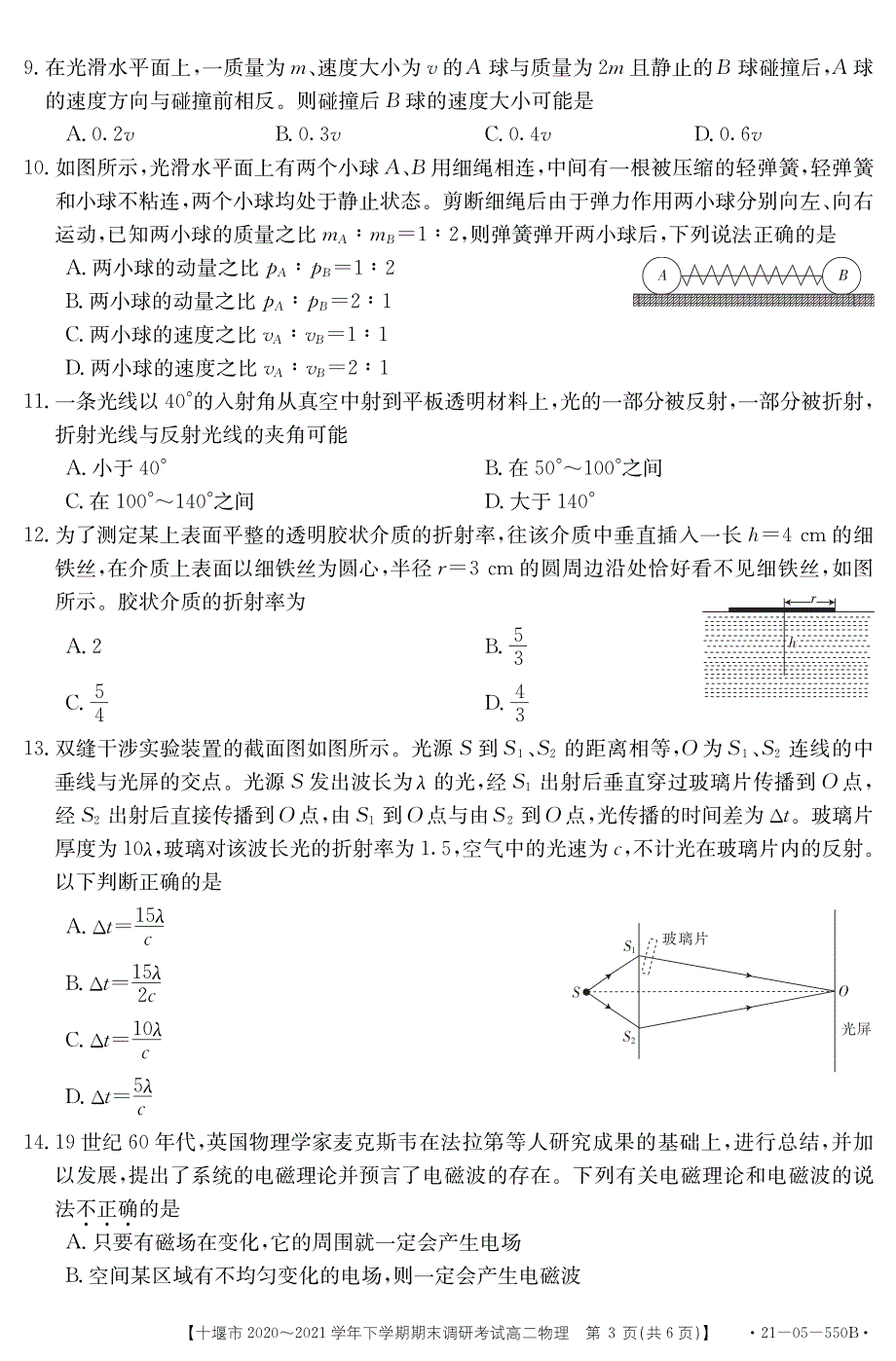 湖北省十堰市2020-2021学年高二下学期期末调研考试物理试题 PDF版含答案.pdf_第3页