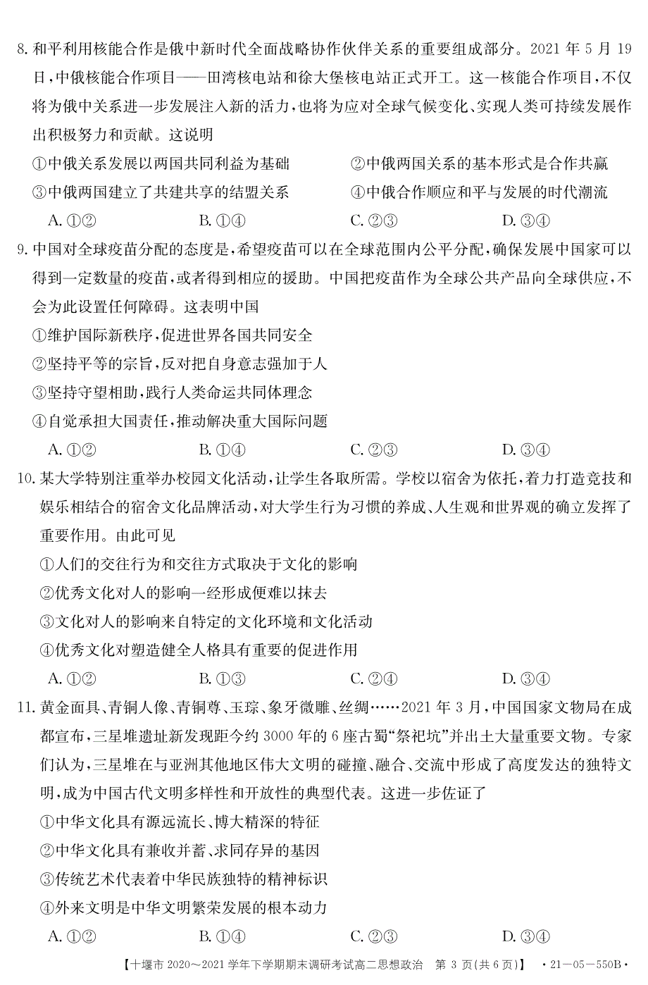 湖北省十堰市2020-2021学年高二政治下学期期末调研考试试题（PDF）.pdf_第3页