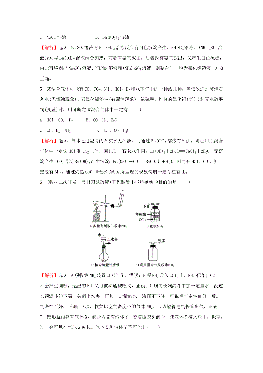 2021-2022学年高中化学 课时练习23 氨（含解析）新人教版必修1.doc_第2页