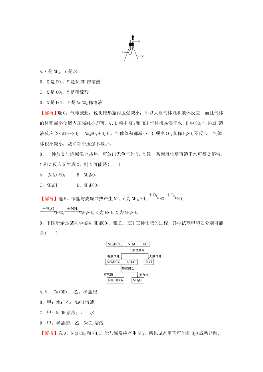 2021-2022学年高中化学 课时练习23 氨（含解析）新人教版必修1.doc_第3页