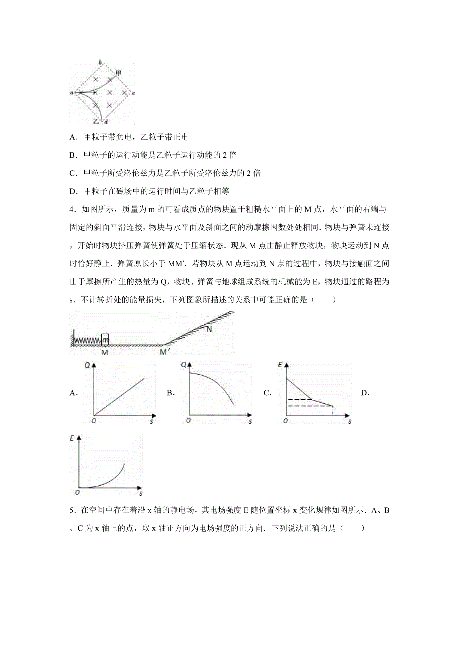 《解析》江西省上饶市2016年高考物理三模试卷 WORD版含解析.doc_第2页