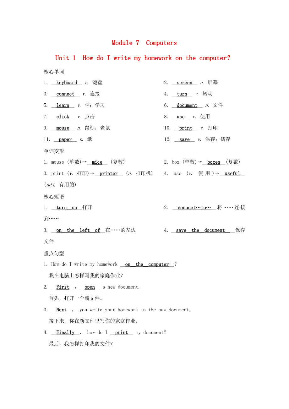 （安徽专版）2021秋七年级英语上册 Module 7 Computers Unit 1 How do I write my homework on the computer背记手册（新版）外研版.docx_第1页