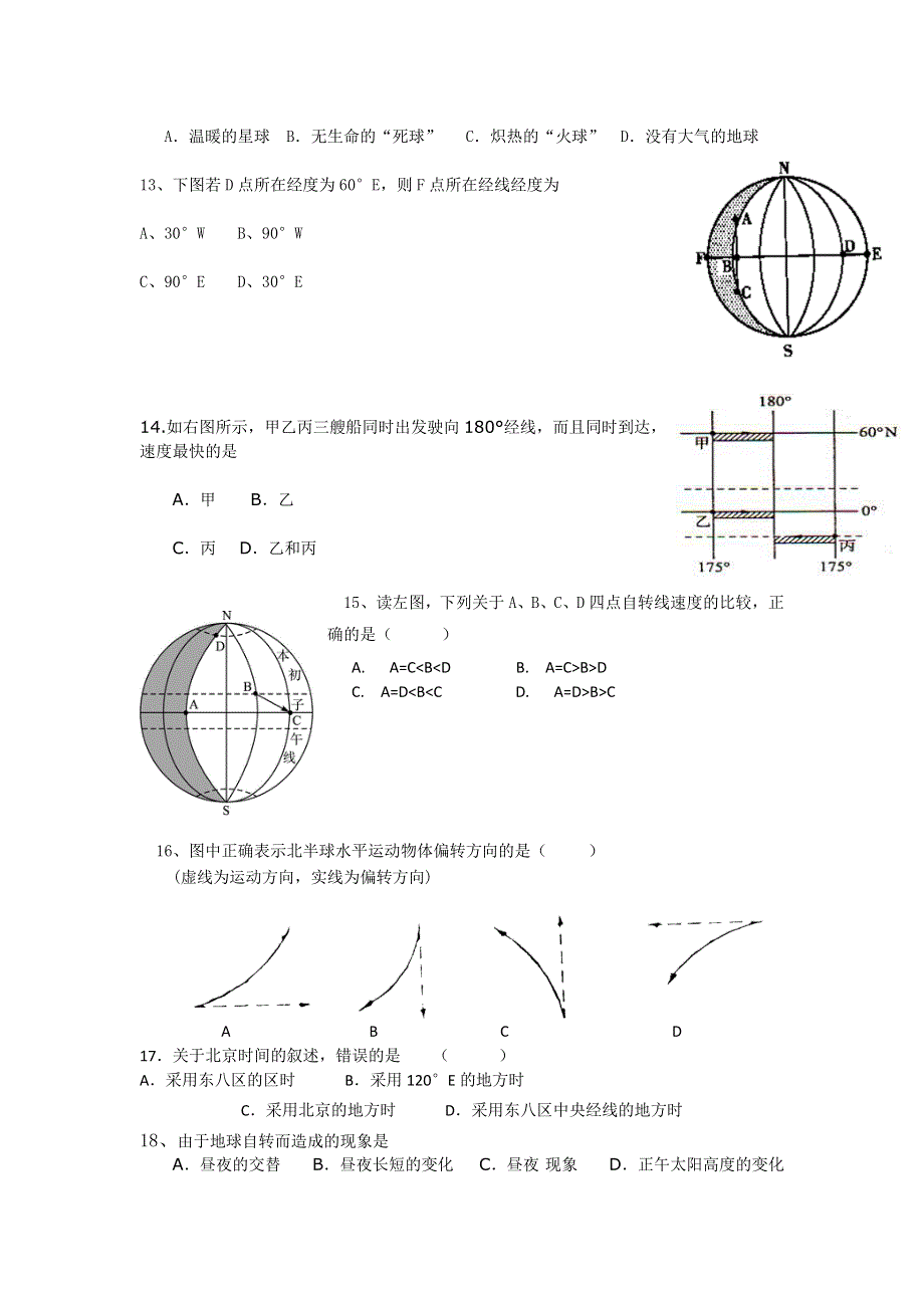 河北省武安市第三中学2016-2017学年高一上学期第一次月考地理试题 WORD版缺答案.doc_第2页