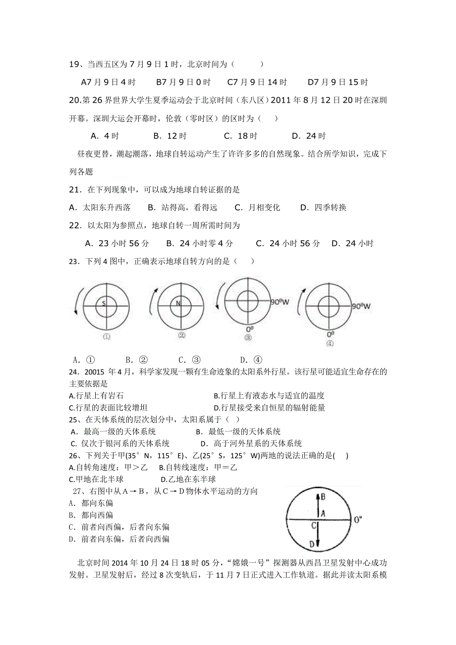 河北省武安市第三中学2016-2017学年高一上学期第一次月考地理试题 WORD版缺答案.doc_第3页