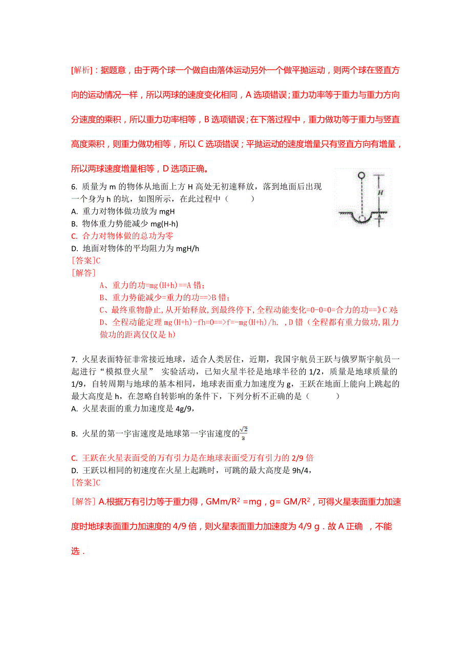 《解析》江西省上饶市上饶县二中2015-2016学年高一下学期第二次月考物理试卷 WORD版含解析.doc_第3页