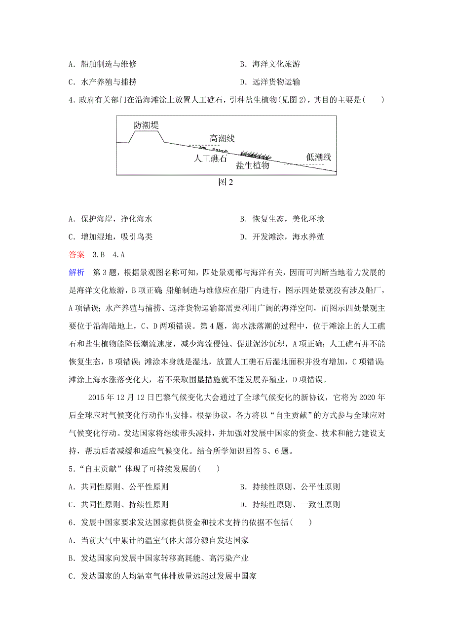 2019-2020学年高中地理 第4章 人类与地理环境的协调发展 作业14 4-1-3 可持续发展的基本内涵 湘教版必修2.doc_第2页